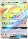 Alolan Muk Gx 60