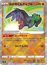 Radiant Hawlucha 43