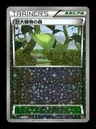Forest Of Giant Plants Reverse Holo 154