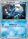 Frogadier 25
