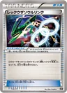 Rayquaza Spirit Link 136