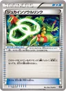 Sceptile Spirit Link 130