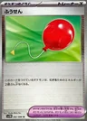 Air Balloon Poke Ball 82