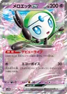 Meloetta Ex 170