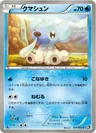 Cubchoo 1St Edition 17