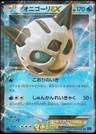 Glalie Ex 14