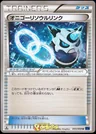 Glalie Spirit Link 55