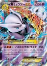 Mega Mewtwo Ex 26