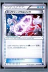 Mewtwo Spirit Link 1St Edition 56