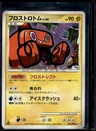Frost Rotom 1St Edition 32