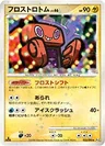 Frost Rotom 32