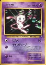 Mew Glossy 151