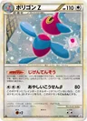 Porygon Z 67