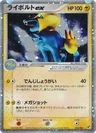 Manectric Ex 33