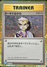 Professor Oak 26