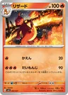 Charmeleon 2