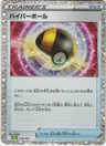Ultra Ball 19