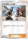 Team Skull Grunt 58