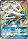 Solgaleo Gx 63
