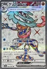 Greninja Ex 83