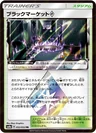 Black Market Prism Star 52