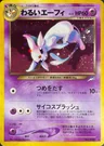 Dark Espeon 196