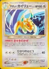 Light Dragonite 149