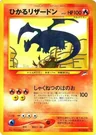 Shining Charizard 6