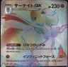 Gardevoir Gx 61