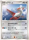 Latias 438