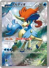 Keldeo 14