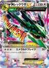 M Rayquaza Ex 62