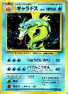 Gyarados No Rarity 130