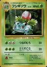 Ivysaur No Rarity 2