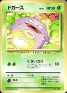 Koffing No Rarity 109