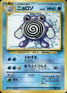 Poliwhirl No Rarity 61