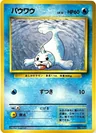 Seel No Rarity 86