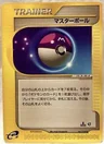 Master Ball 1St Edition 61