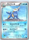 Samurott 1St Edition 17