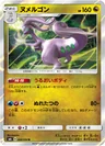 Goodra 68