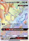 Ultra Necrozma Gx 107