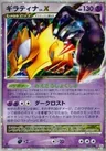 Giratina Lvx 1St Edition 52
