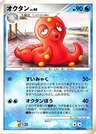 Octillery 1St Edition 30