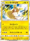 Alolan Raichu 10