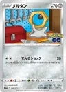 Meltan 45