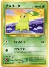 Chikorita Lv 12 152