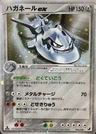 Steelix Ex 95