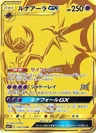 Lunala Gx 124