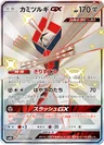 Kartana Gx 235
