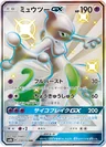 Mewtwo Gx 219